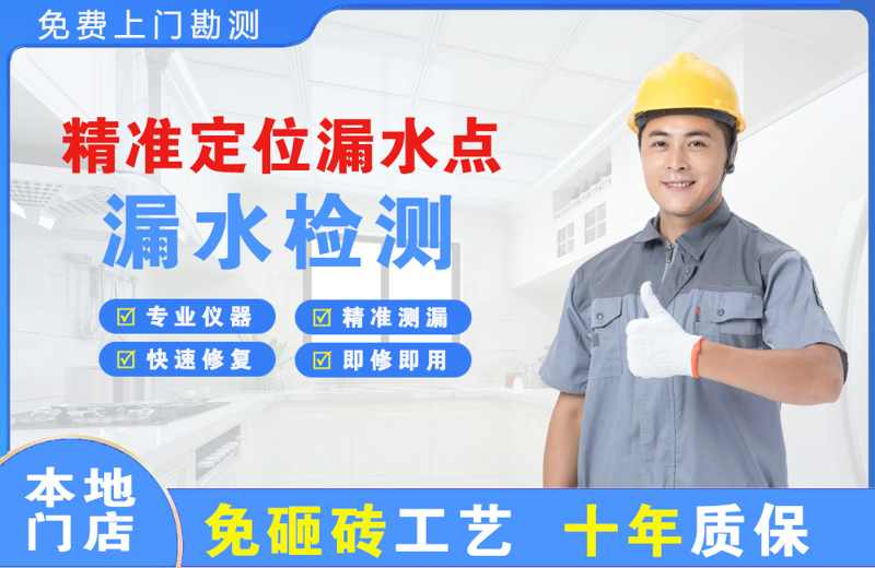 名山精准测漏点